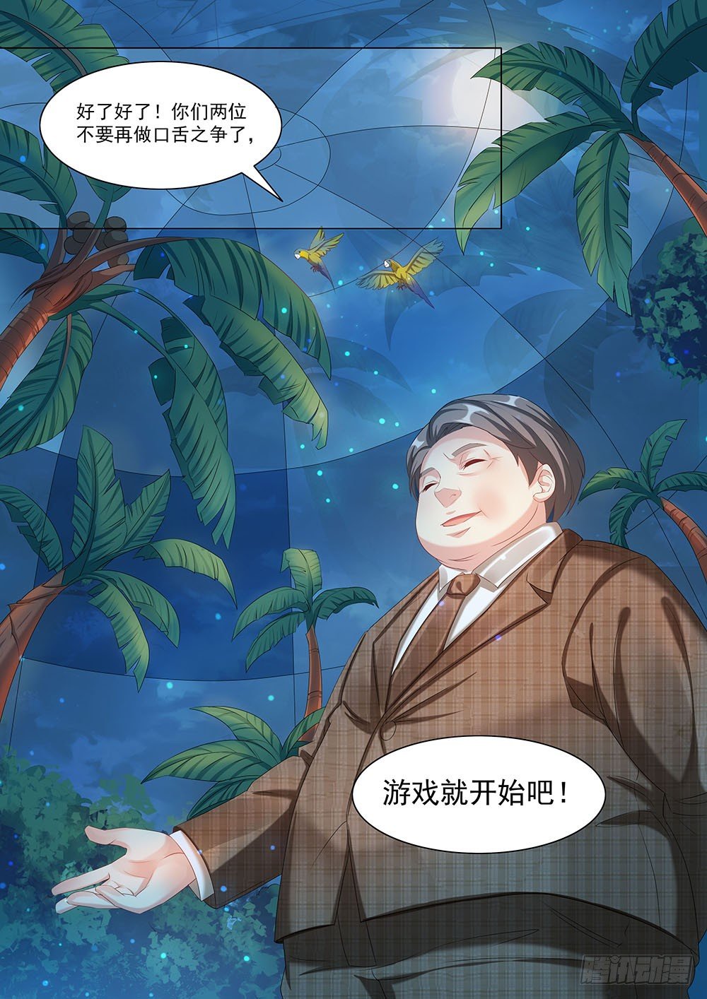 《超正义黑帮》025话 游戏开始了 第11页