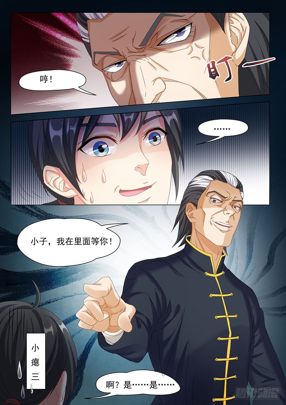 《超正义黑帮》025话 游戏开始了 第12页