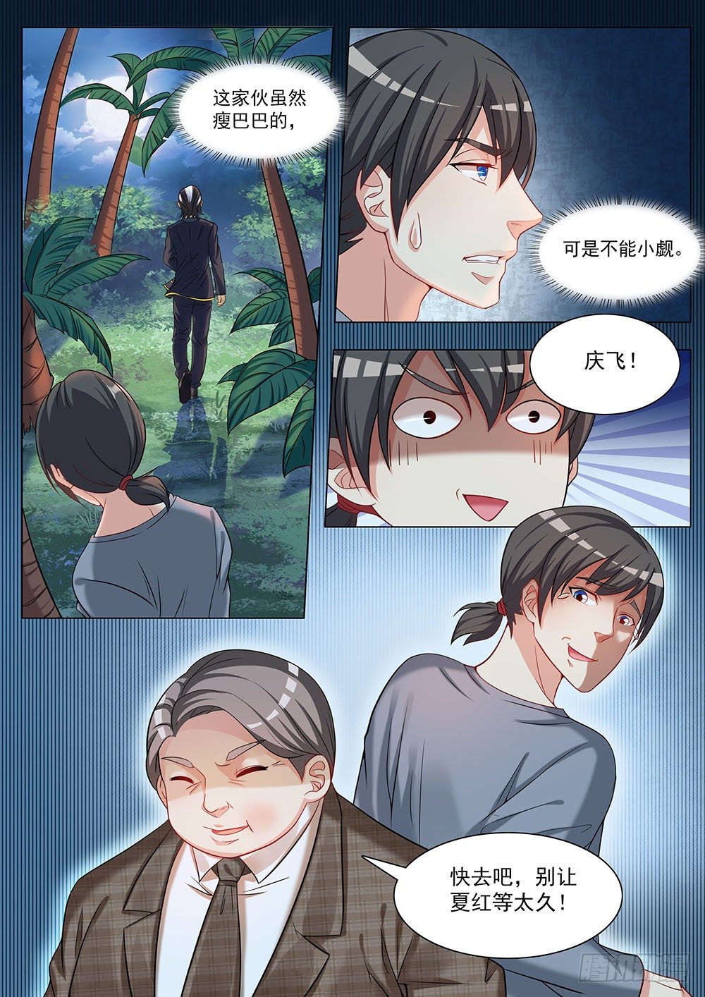 《超正义黑帮》025话 游戏开始了 第13页