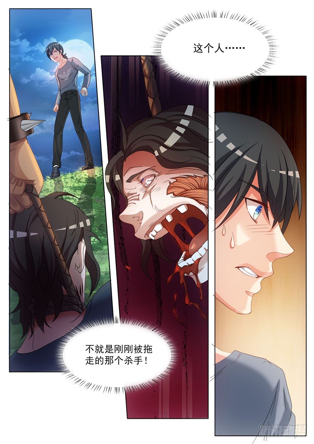 《超正义黑帮》025话 游戏开始了 第2页