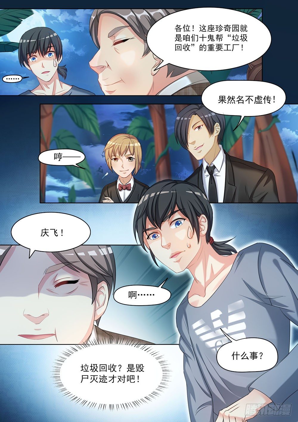 《超正义黑帮》025话 游戏开始了 第3页