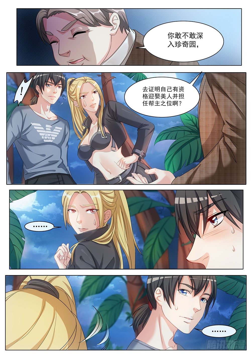 《超正义黑帮》025话 游戏开始了 第4页