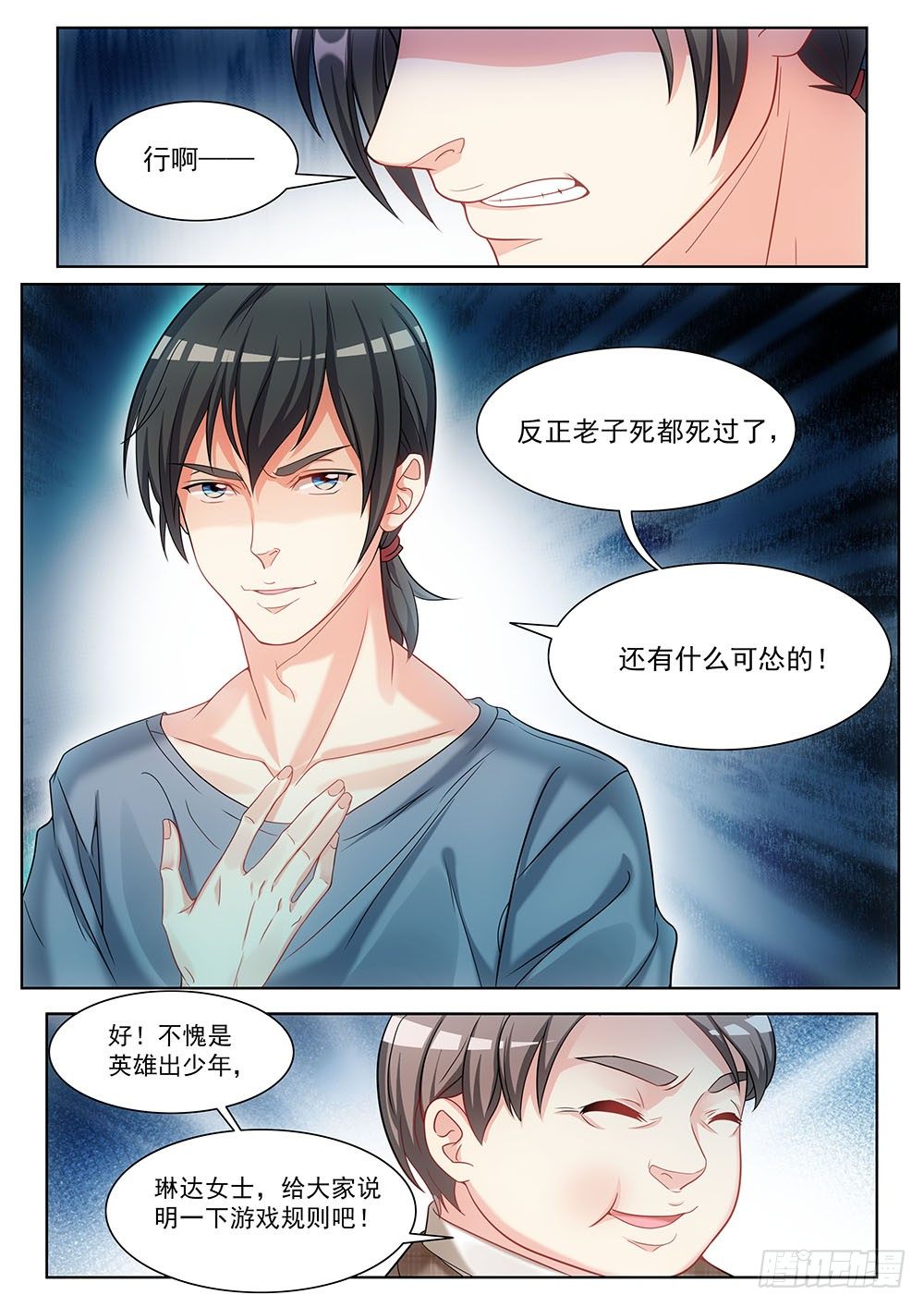 《超正义黑帮》025话 游戏开始了 第5页