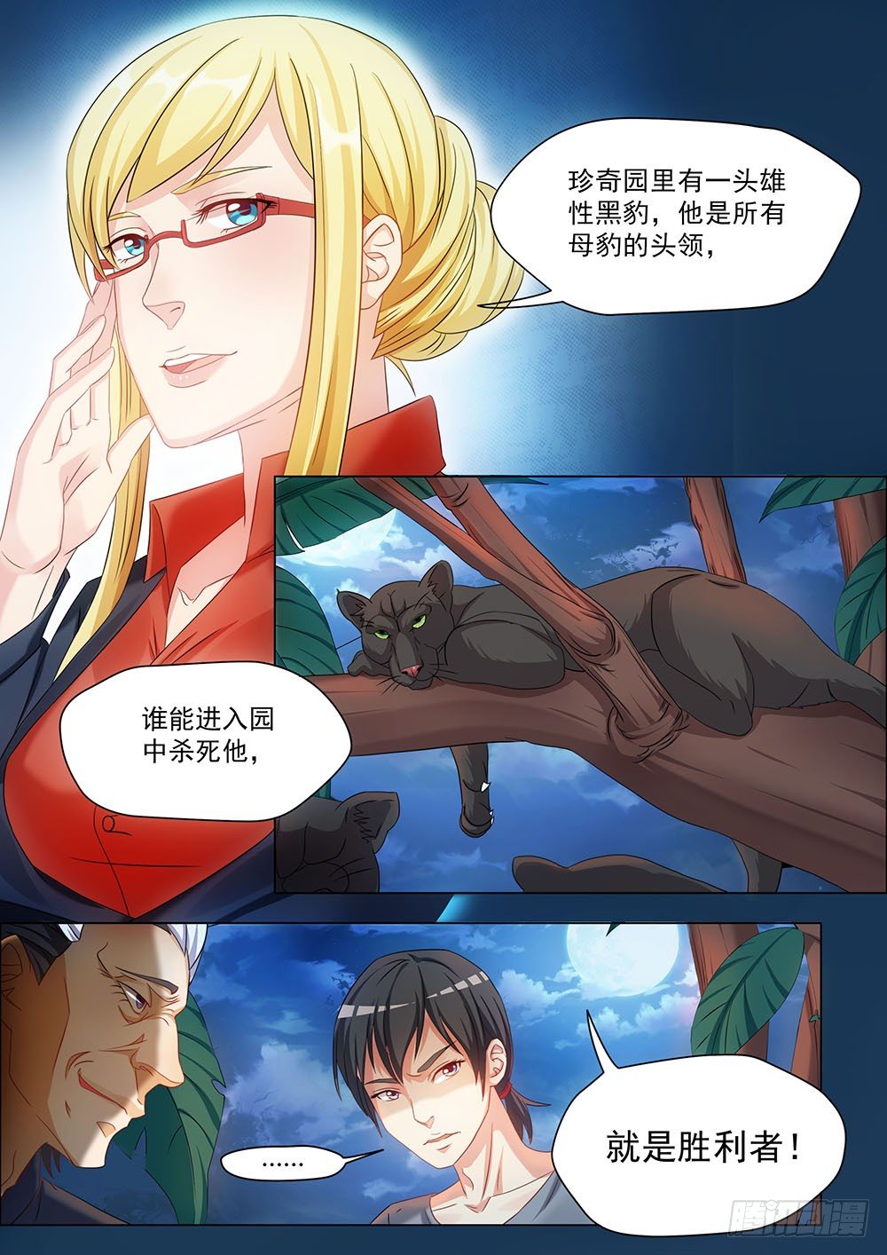 《超正义黑帮》025话 游戏开始了 第6页