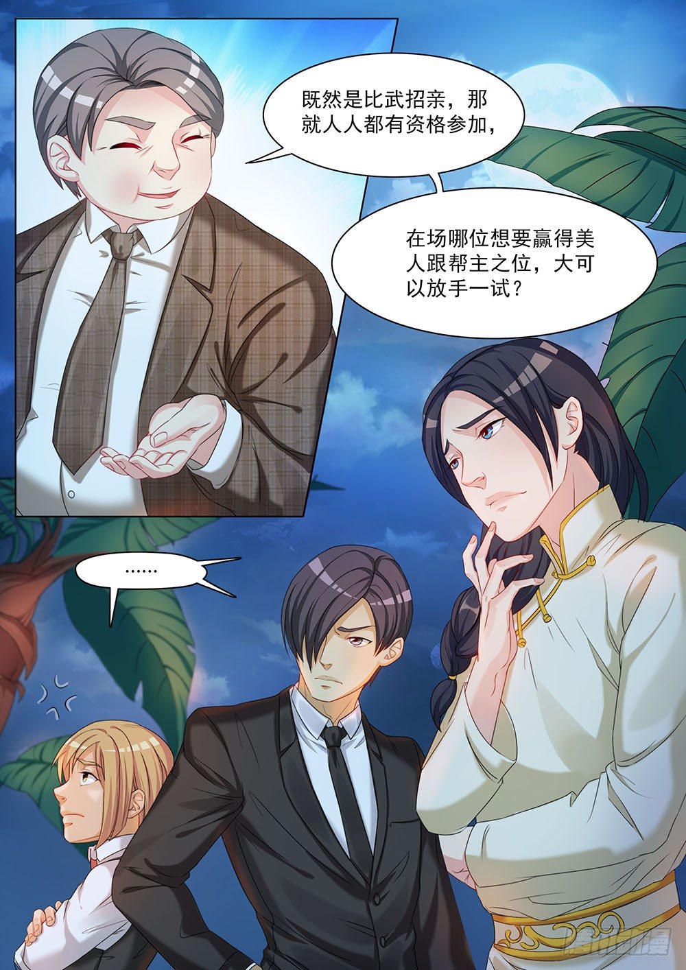 《超正义黑帮》025话 游戏开始了 第7页