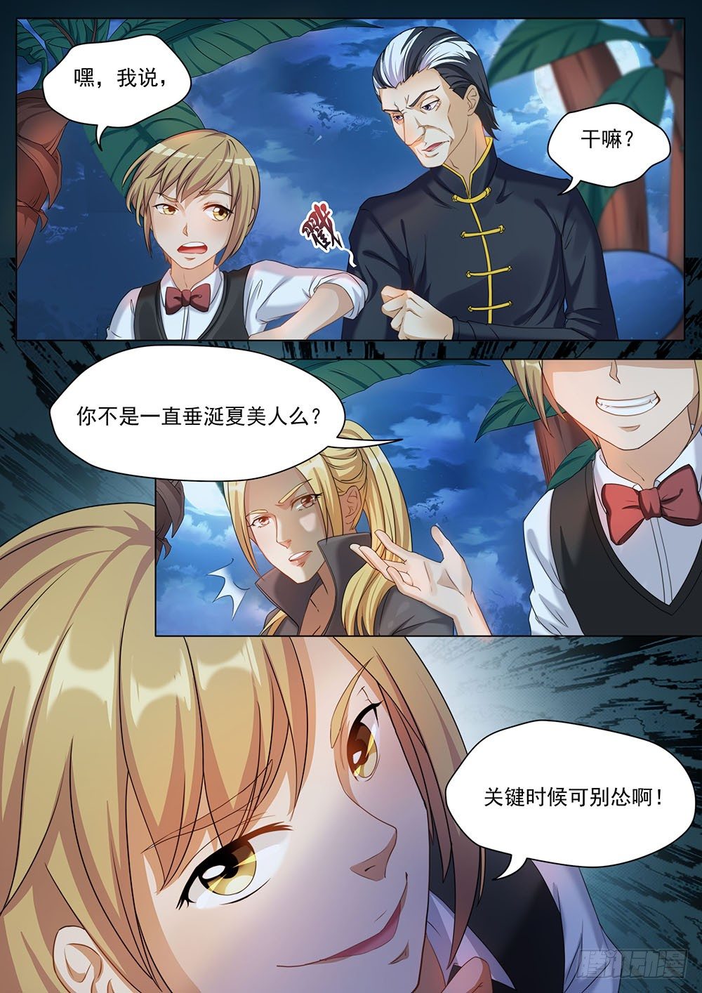 《超正义黑帮》025话 游戏开始了 第8页