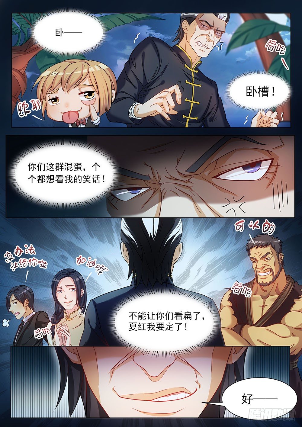 《超正义黑帮》025话 游戏开始了 第9页