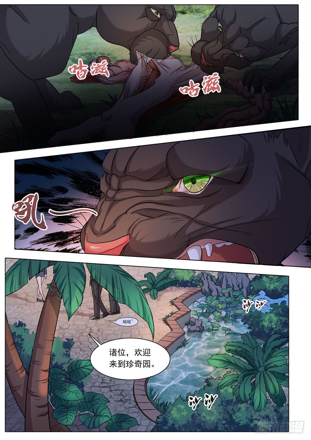 《超正义黑帮》024话 比武招亲 第11页