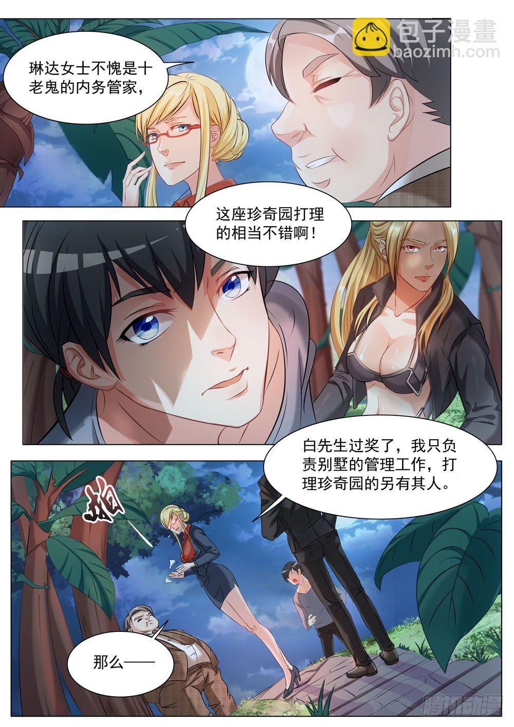 《超正义黑帮》024话 比武招亲 第12页