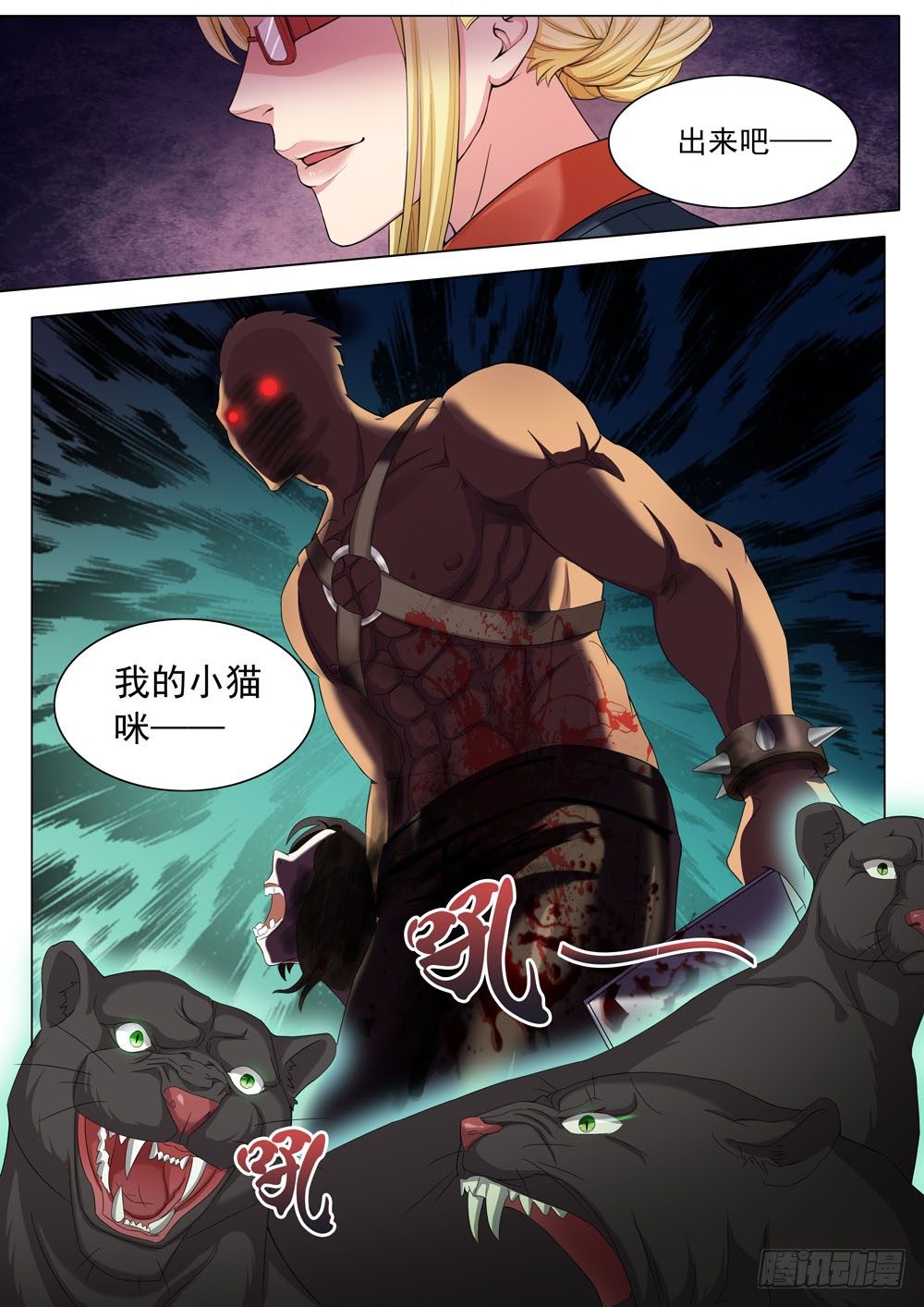 《超正义黑帮》024话 比武招亲 第13页