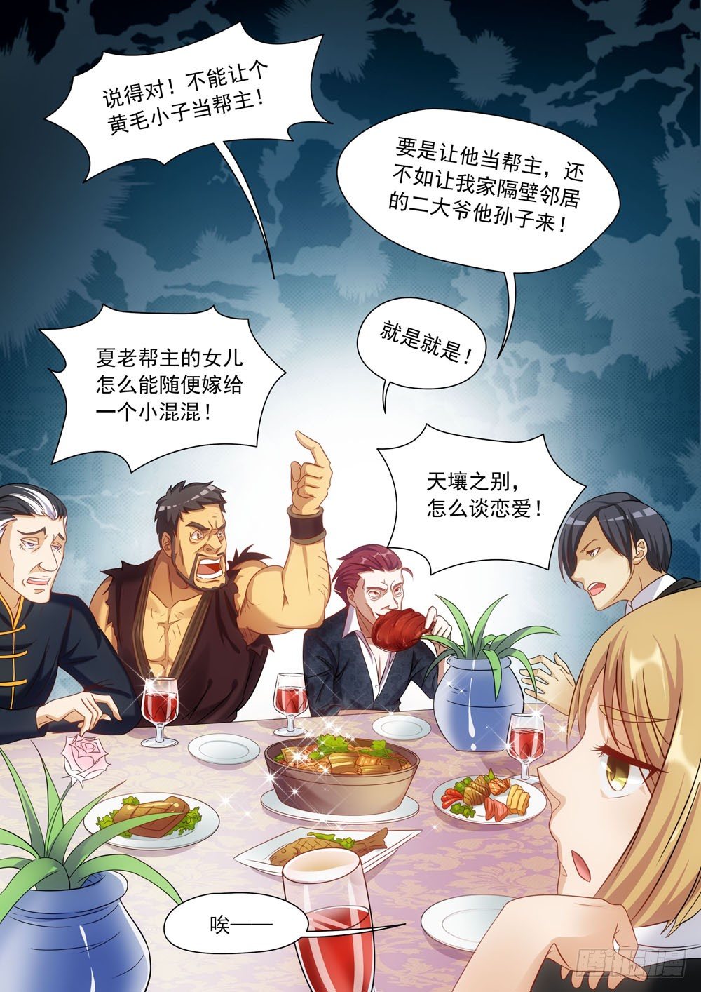 《超正义黑帮》024话 比武招亲 第2页