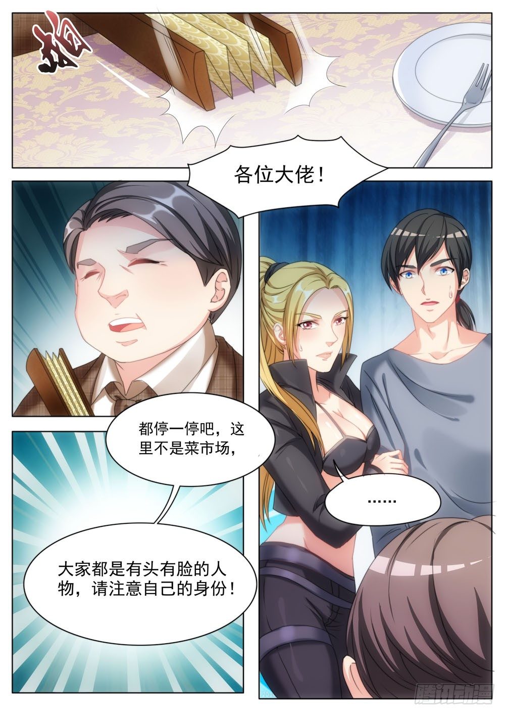 《超正义黑帮》024话 比武招亲 第3页