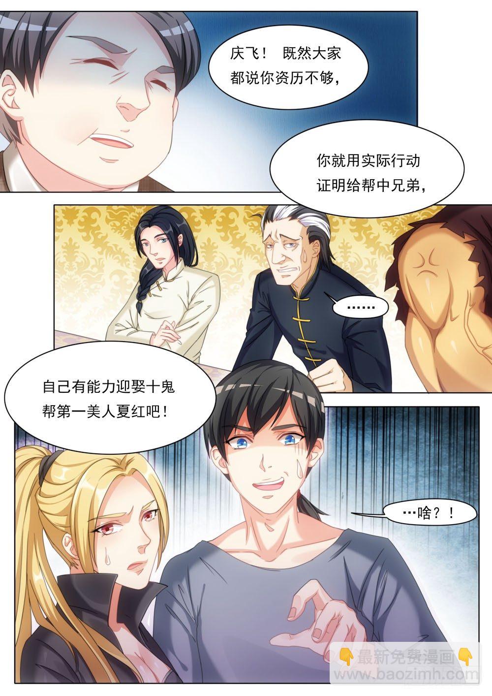 《超正义黑帮》024话 比武招亲 第4页