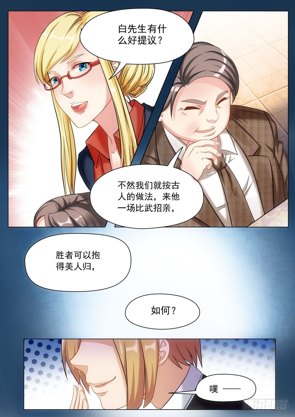 《超正义黑帮》024话 比武招亲 第5页