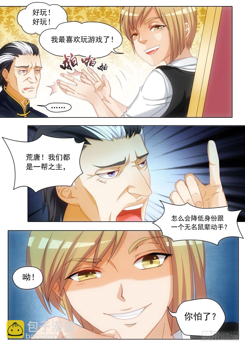 《超正义黑帮》024话 比武招亲 第6页