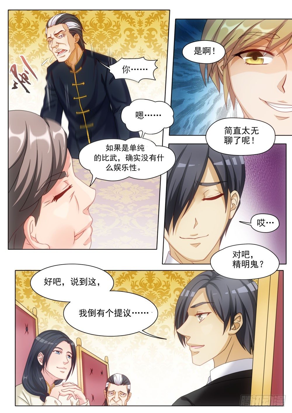 《超正义黑帮》024话 比武招亲 第7页