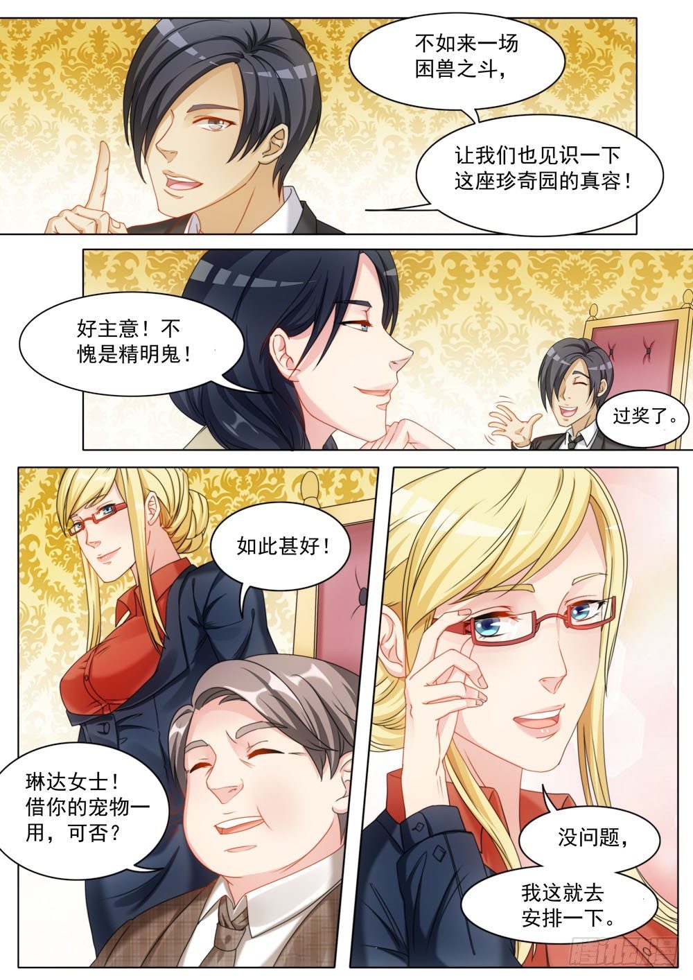 《超正义黑帮》024话 比武招亲 第9页