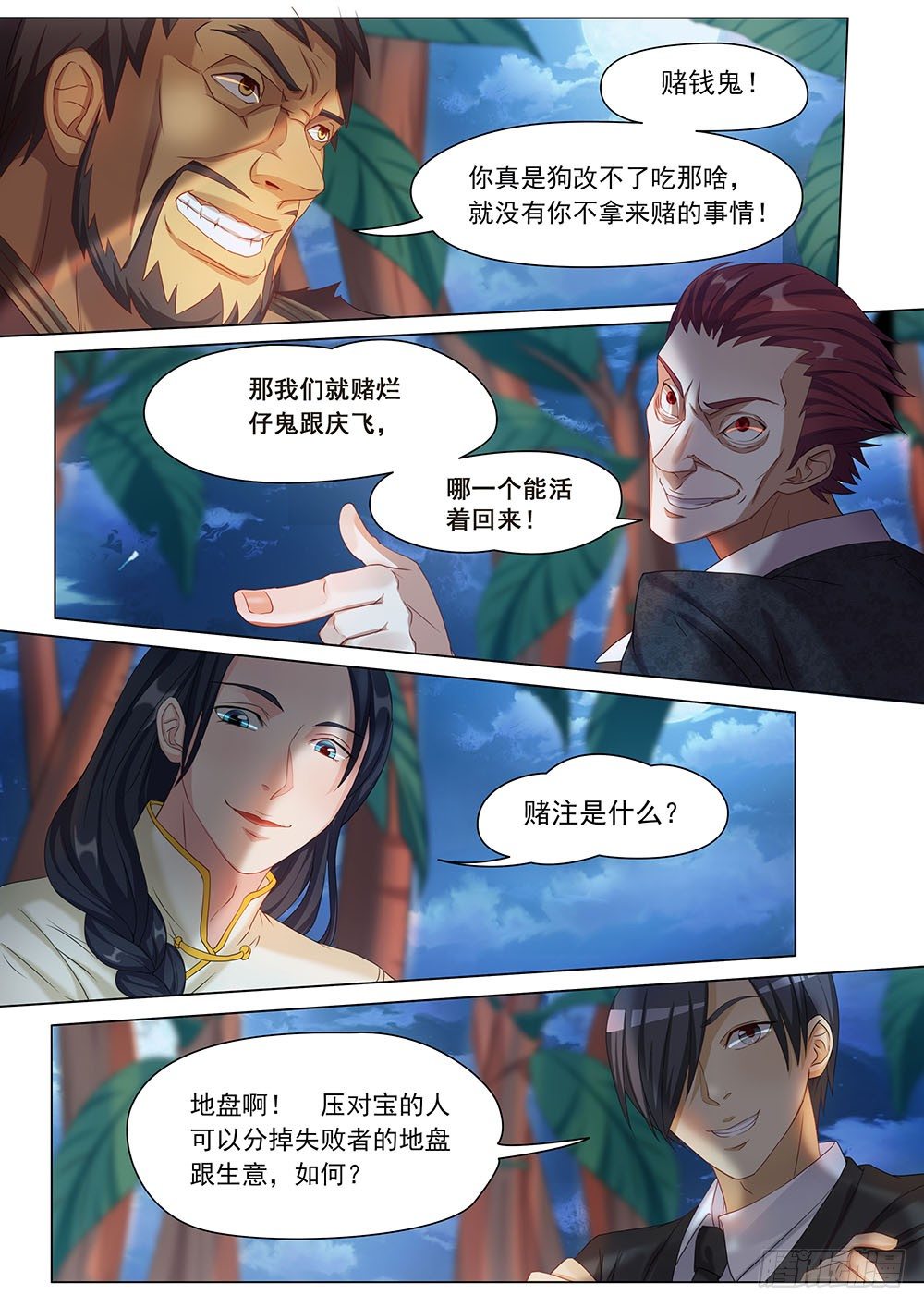 《超正义黑帮》026话 小心这只鬼 第10页