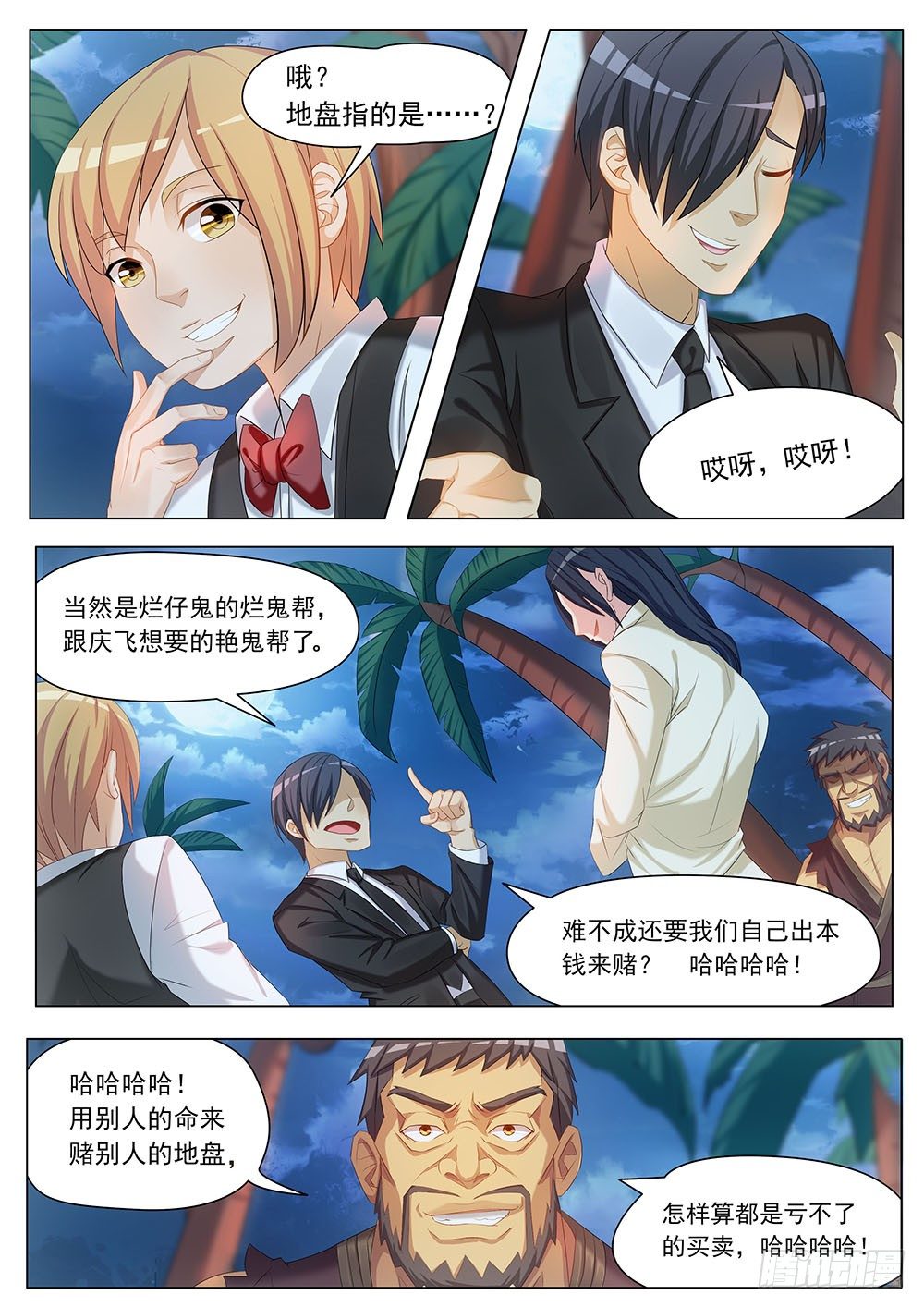 《超正义黑帮》026话 小心这只鬼 第11页
