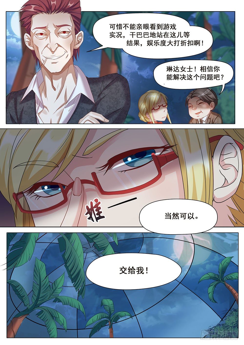 《超正义黑帮》026话 小心这只鬼 第12页