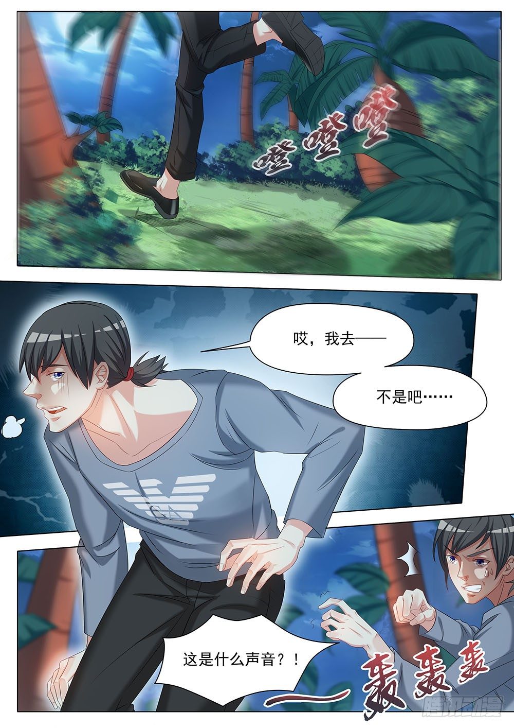 《超正义黑帮》026话 小心这只鬼 第13页