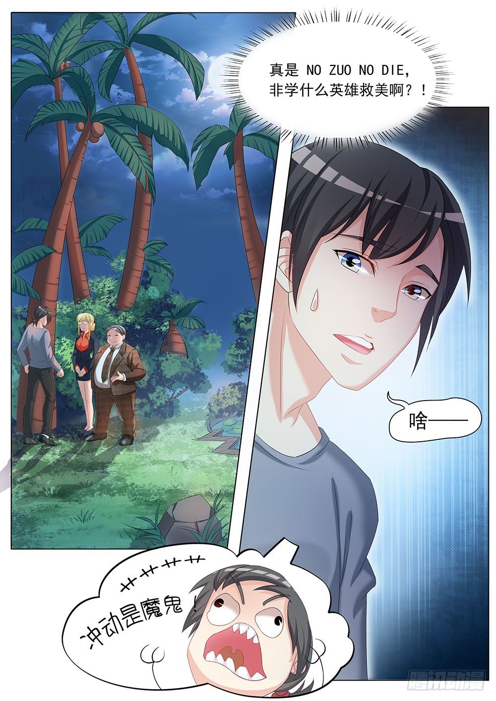 《超正义黑帮》026话 小心这只鬼 第2页