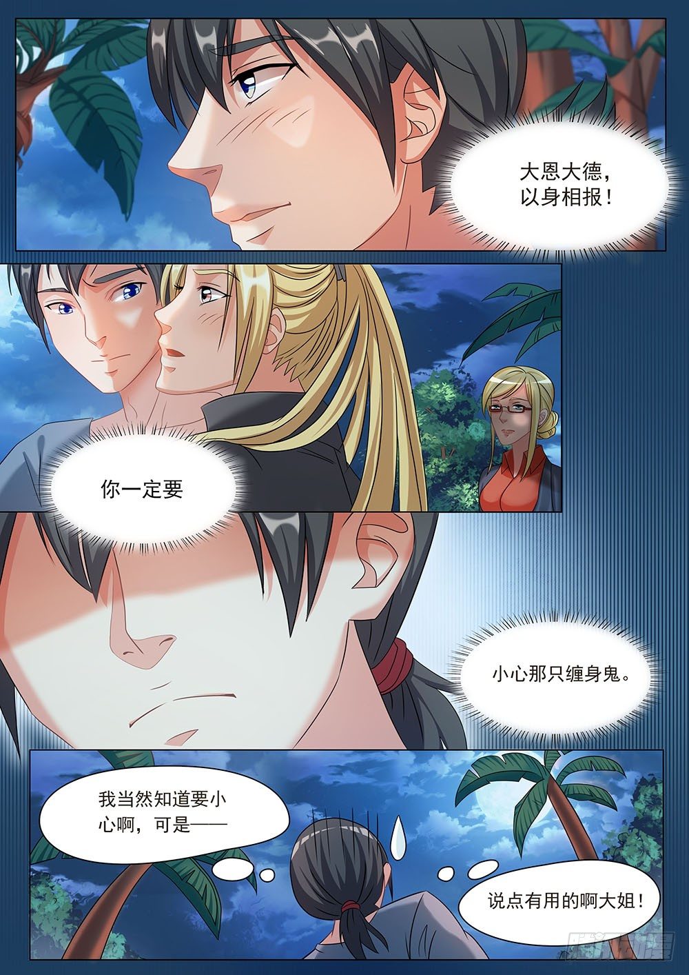 《超正义黑帮》026话 小心这只鬼 第5页