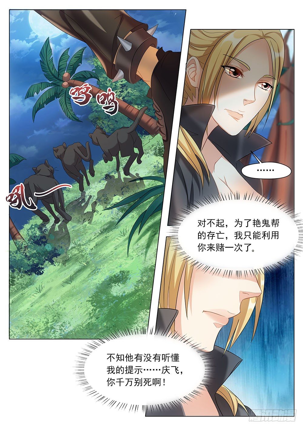 《超正义黑帮》026话 小心这只鬼 第8页