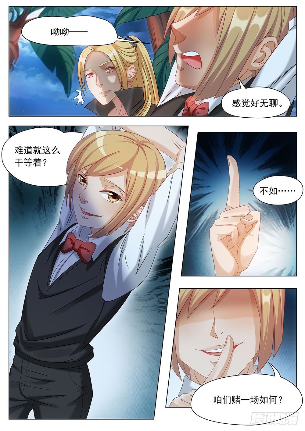 《超正义黑帮》026话 小心这只鬼 第9页