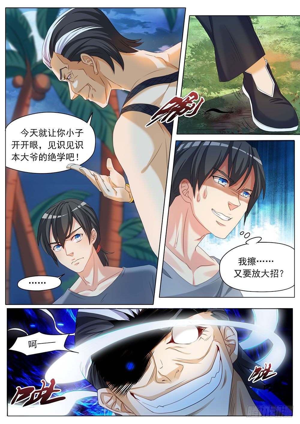 《超正义黑帮》029话 被咬了屁股 第11页