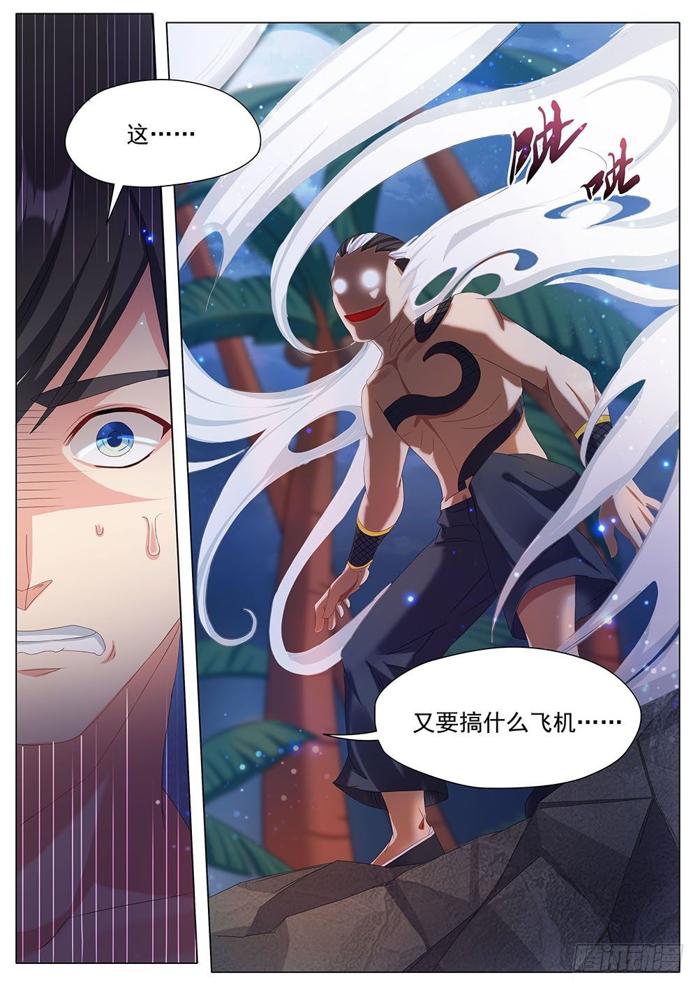 《超正义黑帮》029话 被咬了屁股 第12页