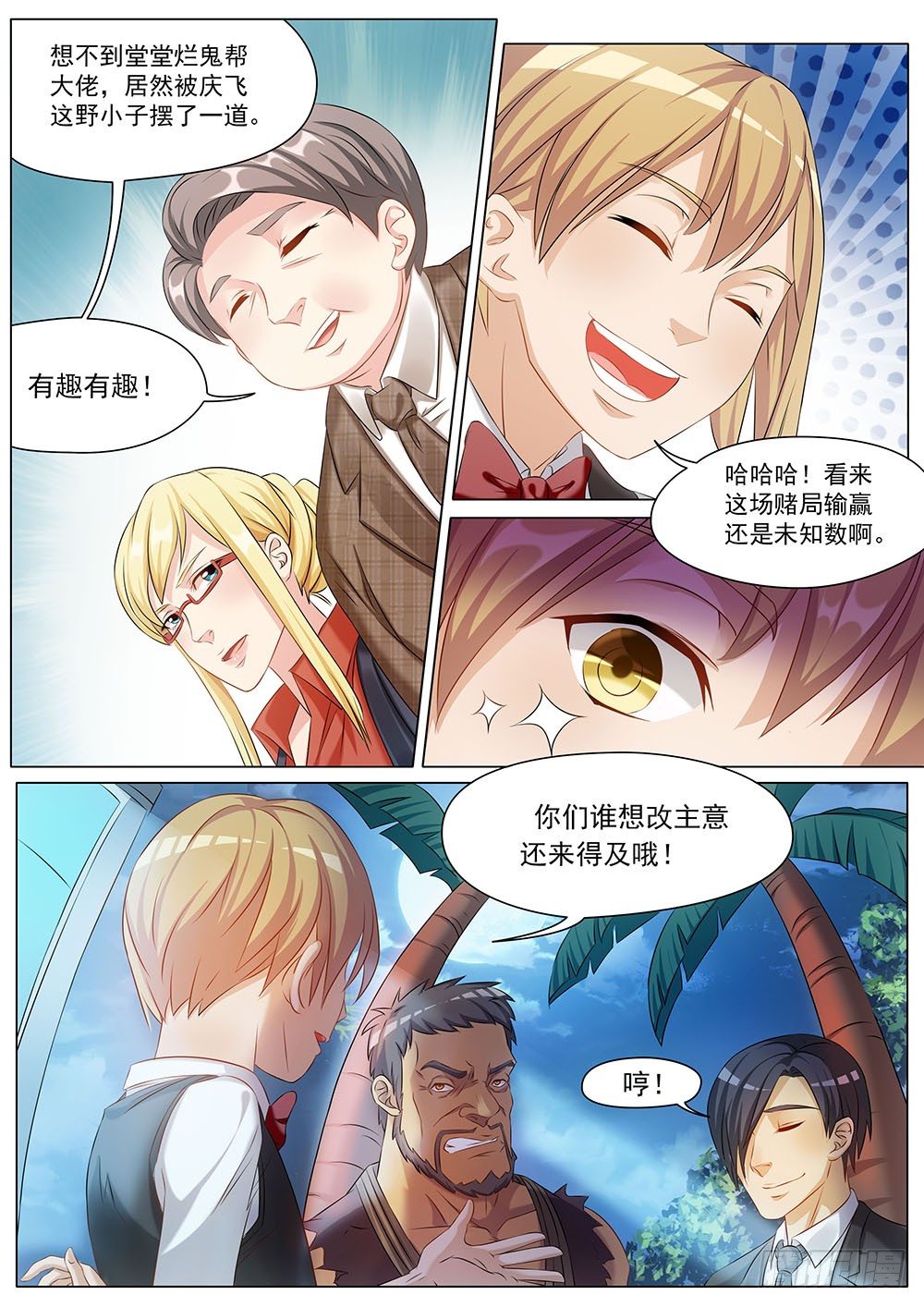 《超正义黑帮》029话 被咬了屁股 第1页