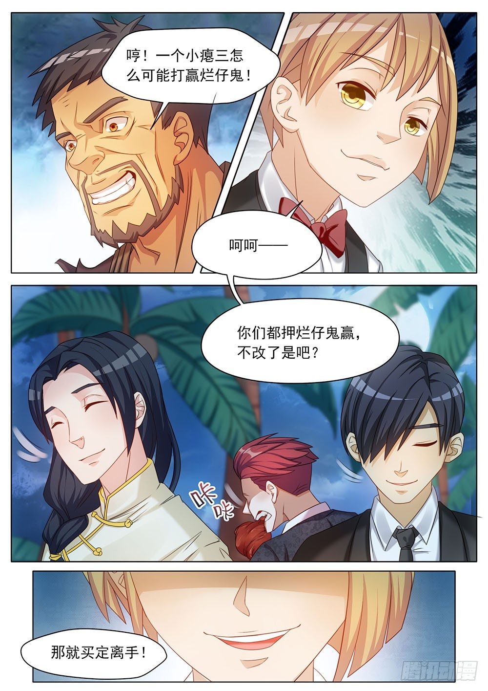 《超正义黑帮》029话 被咬了屁股 第2页