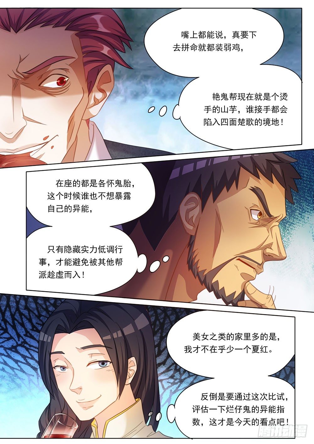 《超正义黑帮》029话 被咬了屁股 第4页