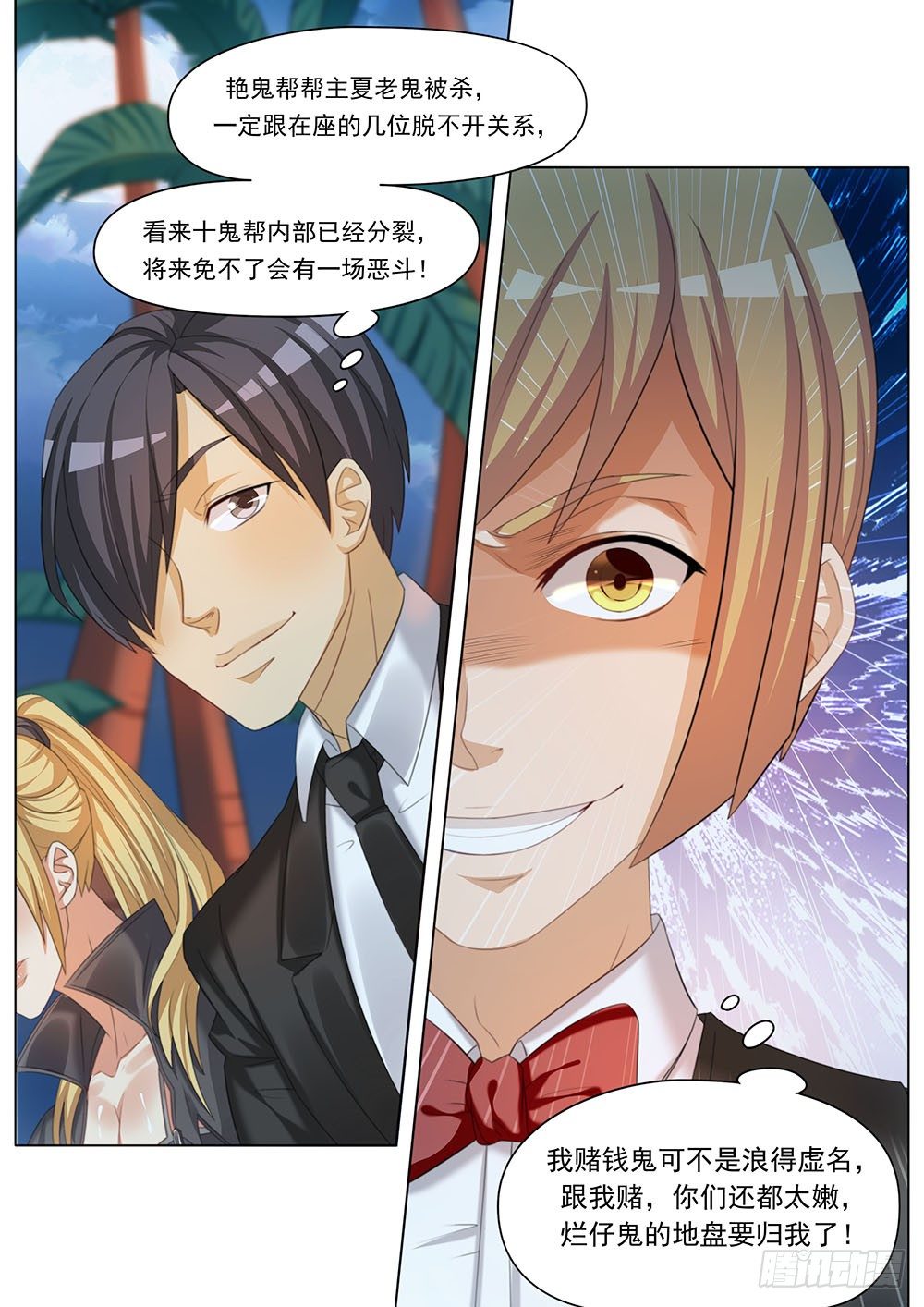 《超正义黑帮》029话 被咬了屁股 第5页
