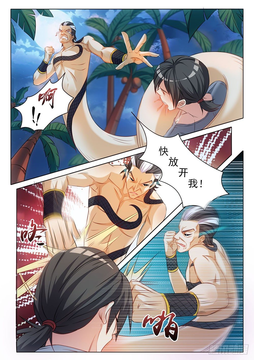 《超正义黑帮》029话 被咬了屁股 第6页