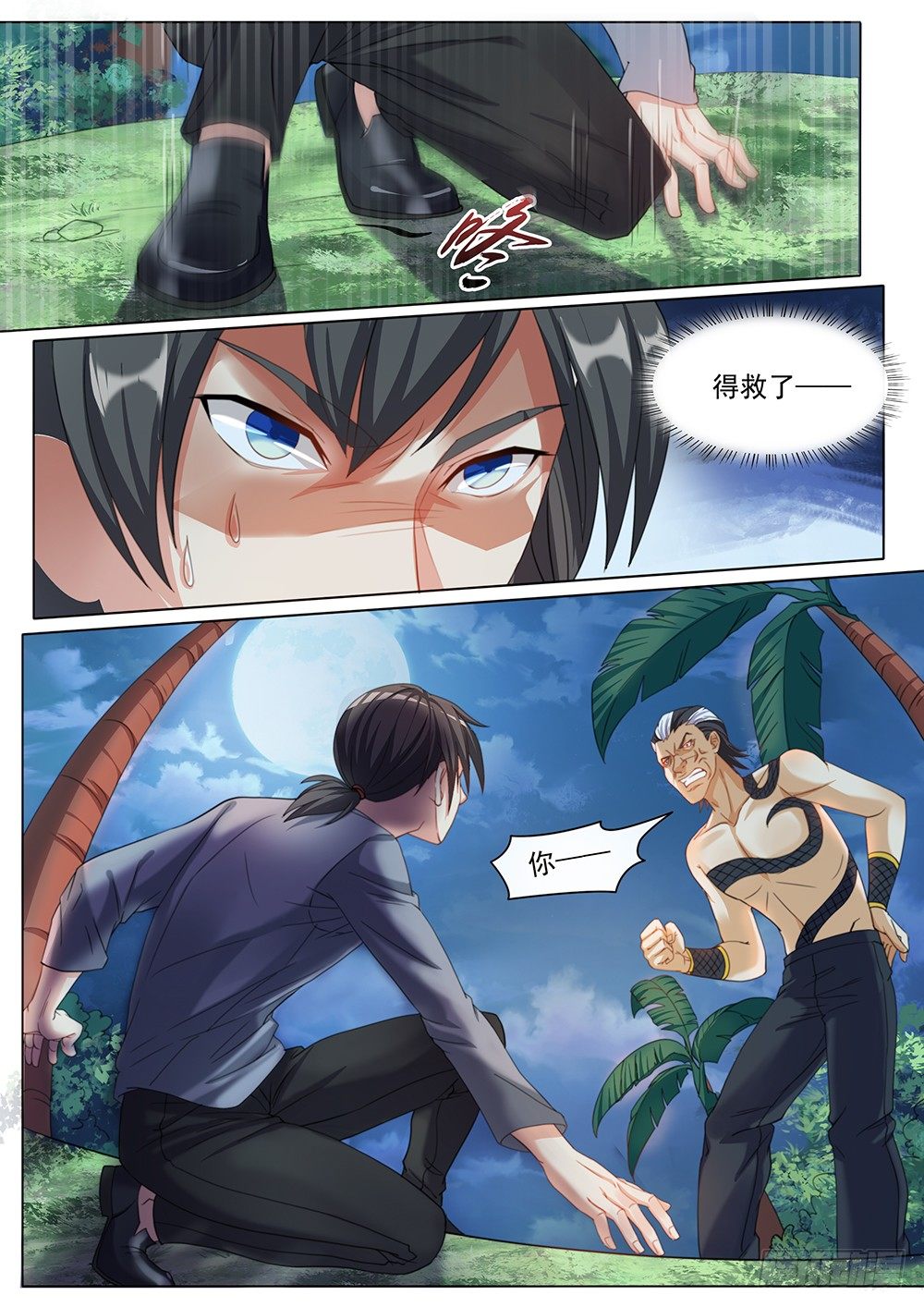 《超正义黑帮》029话 被咬了屁股 第8页