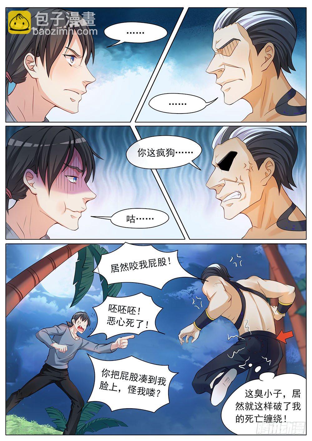 《超正义黑帮》029话 被咬了屁股 第9页