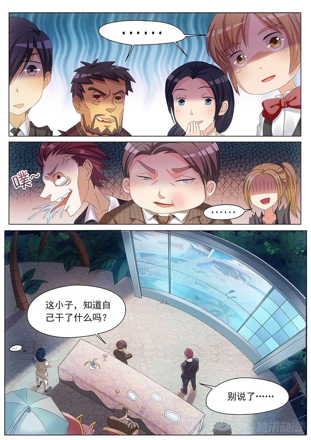 《超正义黑帮》028话 又遇到一个怪物 第12页