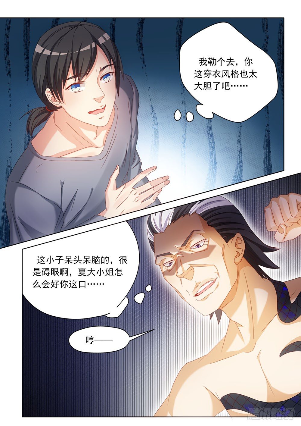《超正义黑帮》028话 又遇到一个怪物 第1页