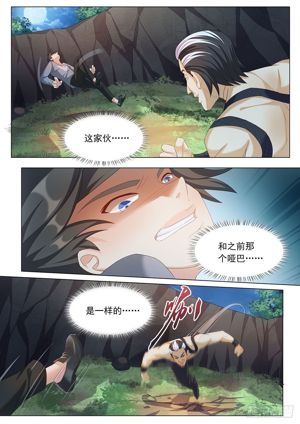 《超正义黑帮》028话 又遇到一个怪物 第3页
