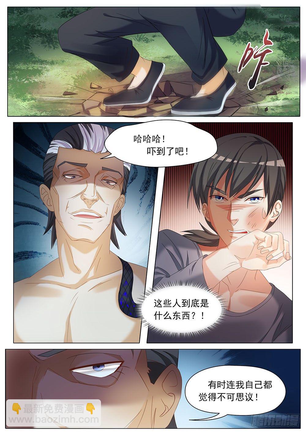 《超正义黑帮》028话 又遇到一个怪物 第4页