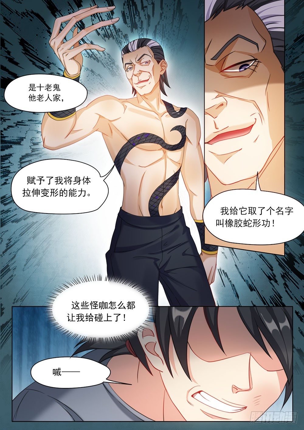 《超正义黑帮》028话 又遇到一个怪物 第5页