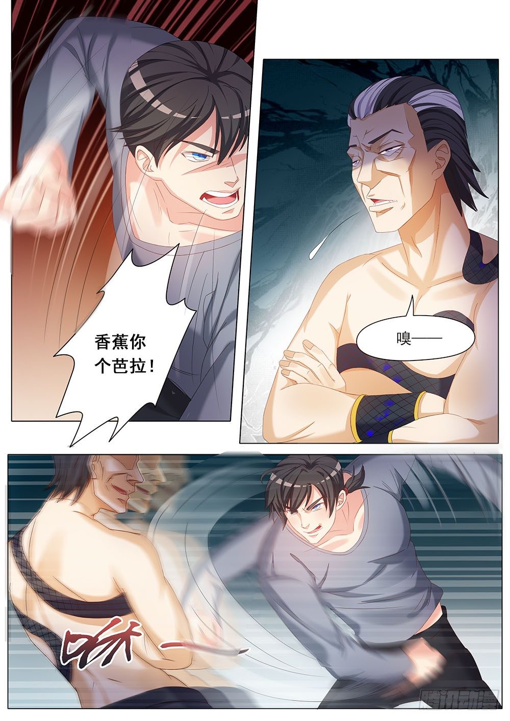 《超正义黑帮》028话 又遇到一个怪物 第6页