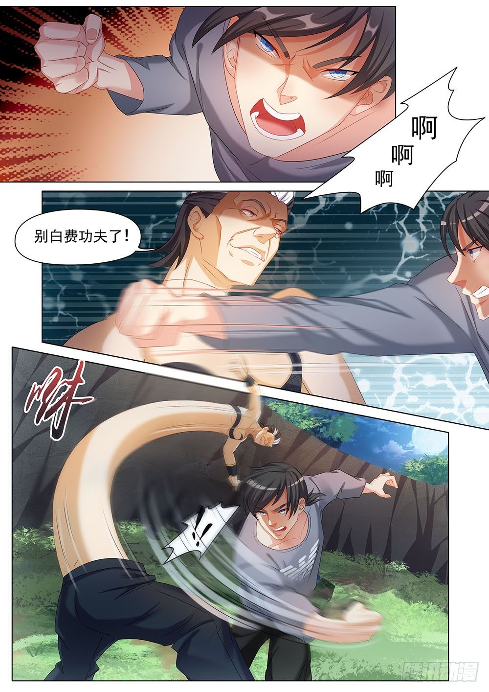 《超正义黑帮》028话 又遇到一个怪物 第7页
