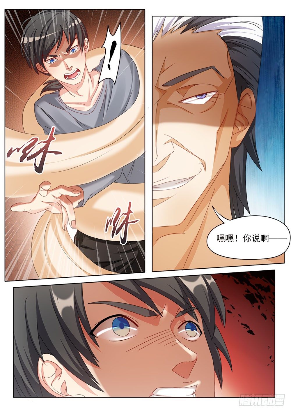 《超正义黑帮》028话 又遇到一个怪物 第8页
