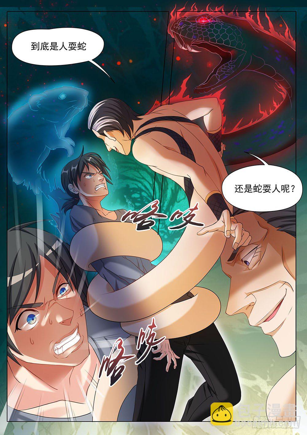 《超正义黑帮》028话 又遇到一个怪物 第9页