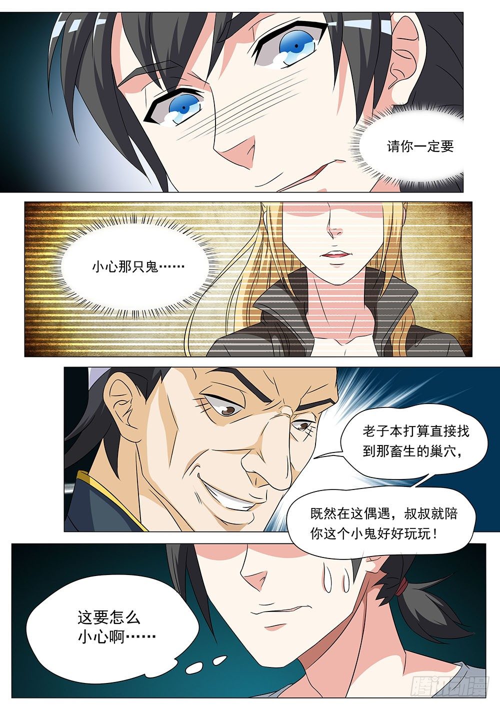 《超正义黑帮》027话 烂仔鬼的实力 第10页