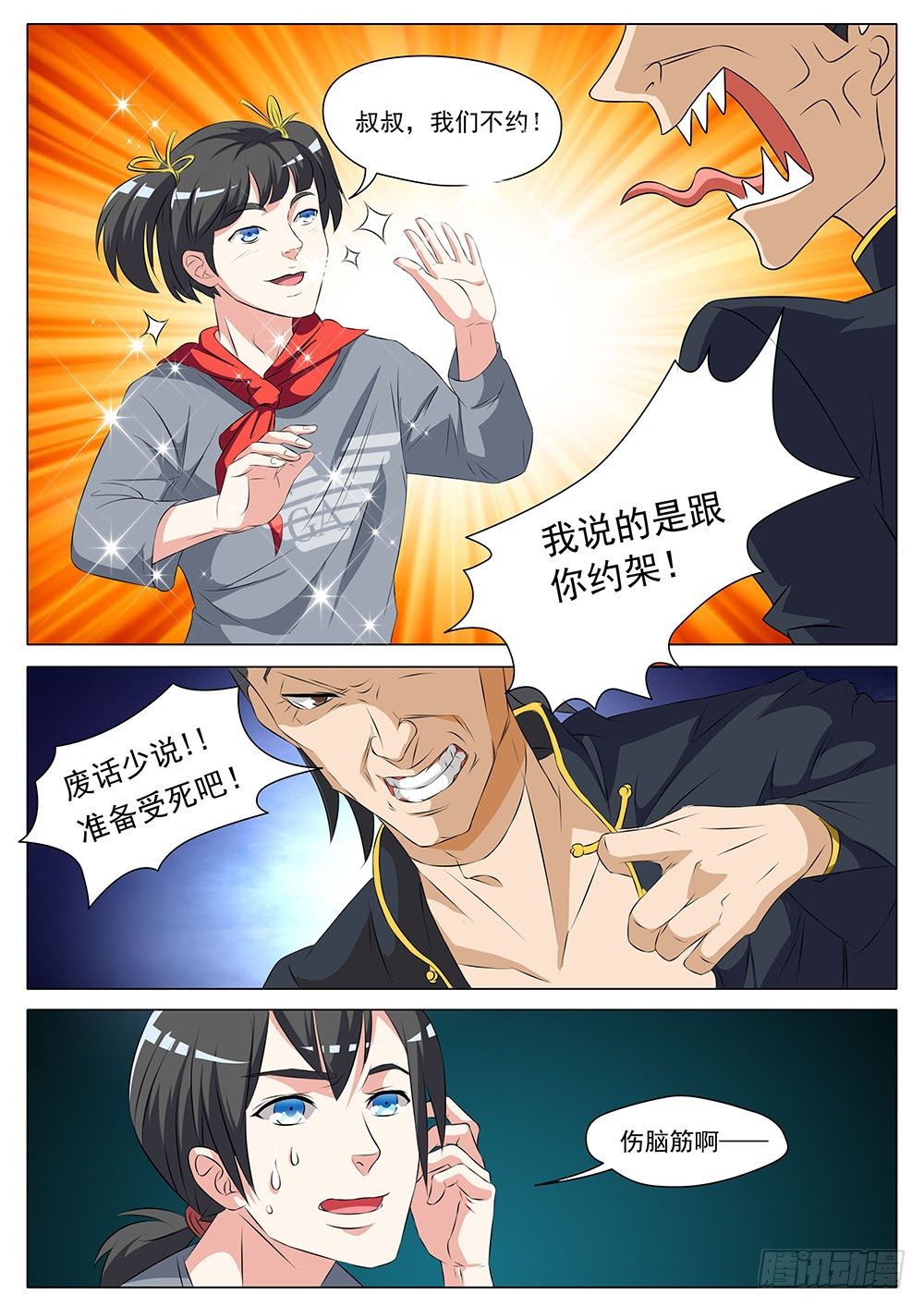 《超正义黑帮》027话 烂仔鬼的实力 第11页