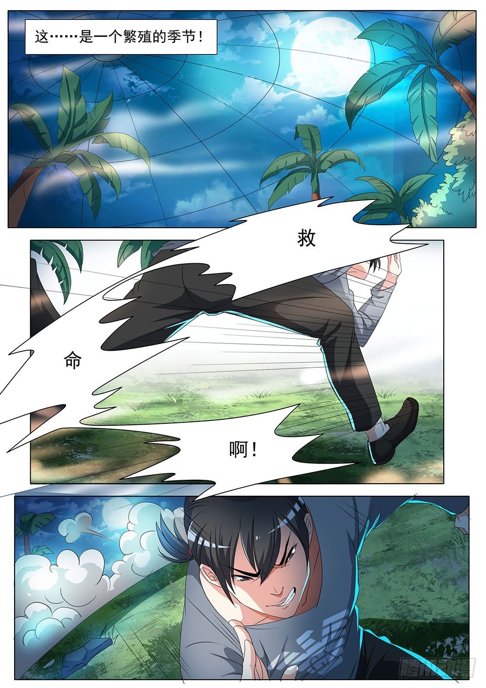 《超正义黑帮》027话 烂仔鬼的实力 第3页
